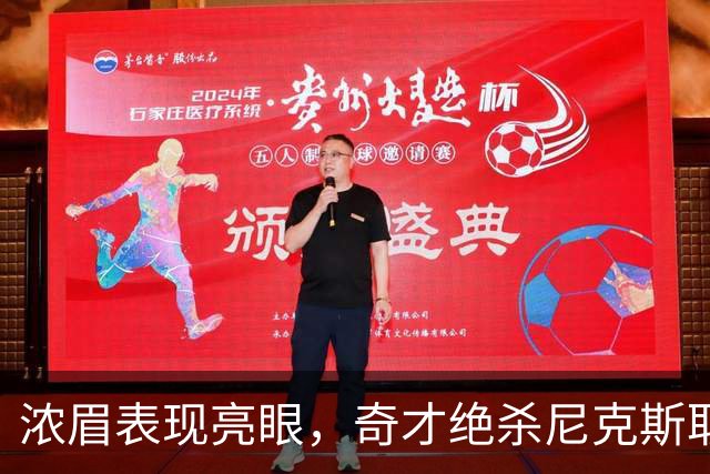 浓眉表现亮眼，奇才绝杀尼克斯取得季前赛首胜